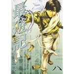 最遊記 (8)