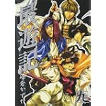 最遊記 (9)
