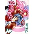 疾風可憐迅雷狐娘! 3 (IDコミックス ZERO-SUMコミックス) (0 クリップ)