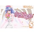 疾風可憐迅雷狐娘! 5 (IDコミックス ZERO-SUMコミックス) (0 クリップ)