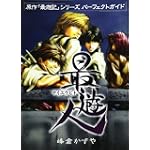 最遊人 (IDコミックス ZERO-SUMコミックス)