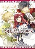 クリムゾン・エンパイア ～Circumstances to serve a noble～