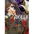 DOLLS 8 (ZERO-SUM COMICS) (0 クリップ)