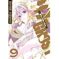 07-GHOST 9 (IDコミックス ZERO-SUMコミックス) (0 クリップ)