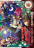 恋愛おとぎ話 ～シャンパン・カーニバル～
