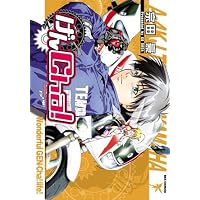 げんCha! (IDコミックス REXコミックス)