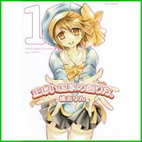 正しい国家の創り方。 (IDコミックス REXコミックス) 1～3 巻