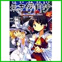東方儚月抄~Silent Sinner in Blue. (IDコミックス REXコミックス) (0 クリップ)