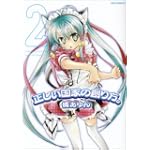 正しい国家の創り方。 2 (IDコミックス REXコミックス)