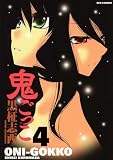 鬼ごっこ