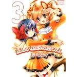 正しい国家の創り方。 3 (IDコミックス REXコミックス)
