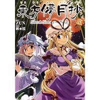 東方儚月抄~Silent Sinner in Blue. 底 (3) (IDコミックス REXコミックス)