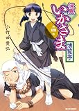 怪異いかさま博覧亭