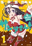 年中無休★サンタさん！