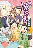 怪異いかさま博覧亭