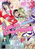 ときめき☆もののけ女学園
