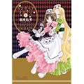 カシオペア・ドルチェ 1 (IDコミックス 百合姫コミックス) (0 クリップ) カシオペア・ドルチェ 1 (IDコミックス 百合姫コミックス) (0 クリップ)