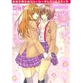 百合姫Wildrose (3) (IDコミックス 百合姫コミックス)