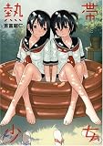 熱帯少女