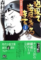 地果て海尽きるまで