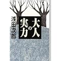 大人の実力 (0 クリップ)