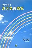 ���䏬�G�̂��V�C�ʎ��L