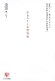 夢をかなえる投資塾