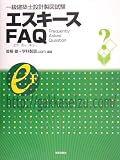 �ꋉ���z�m�݌v���}���� �G�X�L�[�XFAQ