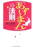 「あげまん」の法則