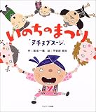 いのちのまつり―「ヌチヌグスージ」
