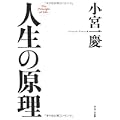 人生の原理 (1 クリップ)