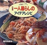 �����m��l��炵�̃A�C�f�A���V�s