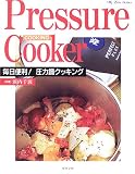 毎日便利!圧力鍋クッキング