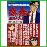 夜に蠢く (GAコミックス・ベスト) 1～7 巻