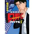 特命係長只野仁ファイナル 4 (GAコミックス) (0 クリップ) 特命係長只野仁ファイナル 4 (GAコミックス) (0 クリップ)