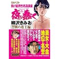 夜に蠢く 禁断の夜王編 (グリーンアロー・コミックス・スペシャル) (0 クリップ)