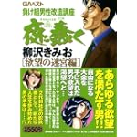 夜に蠢く 欲望の迷宮編 (グリーンアロー・コミックス・スペシャル)