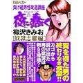 夜に蠢く 奴隷志願編 (グリーンアロー・コミックス・スペシャル) (0 クリップ)