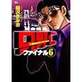 特命係長只野仁ファイナル 6 (GAコミックス) (0 クリップ) 特命係長只野仁ファイナル 6 (GAコミックス) (0 クリップ)