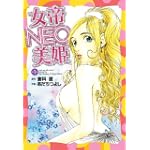 女帝NEO-美姫 1 (GAコミックス) 女帝NEO-美姫 1 (GAコミックス)