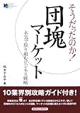 �����������̂�!�c��}�[�P�b�g�\�{�C�Ŏ��g�ރr�W�l�X�헪