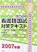 ここからはじめる!看護師国試対策テキスト 専門科目編〈Vol.2〉