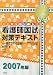 ここからはじめる!看護師国試対策テキスト 専門科目編〈Vol.3〉