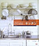 テレンス・コンランのキッチン