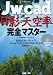 : Jw_cad日影・天空率完全マスター