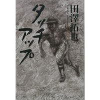 タッチアップ