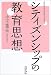 小玉 重夫: シティズンシップの教育思想