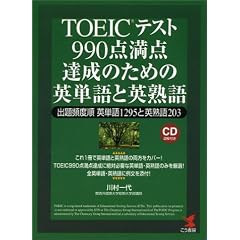 TOEIC�ƥ���990������ã���Τ���α�ñ��ȱѽϸ졽�������ٽ��ñ��1295�ȱѽϸ�203