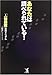 あなたは調べられている!―「人物調査」対策マニュアル
