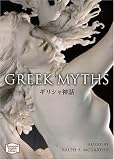 ギリシャ神話—Greek myths